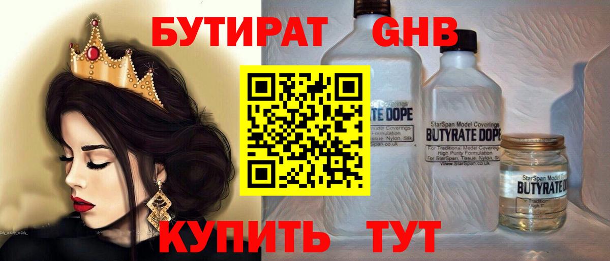 БУТИРАТ оксана Армавир