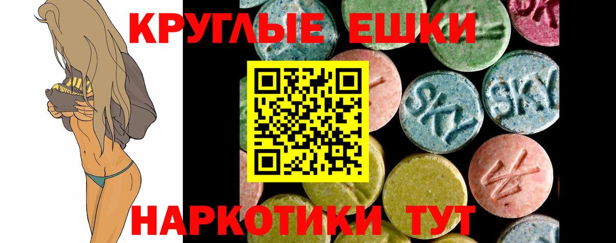 ЭКСТАЗИ  Ecstasy Cube  Вход с VPN  ЭКСТАЗИ круглые  Армавир 