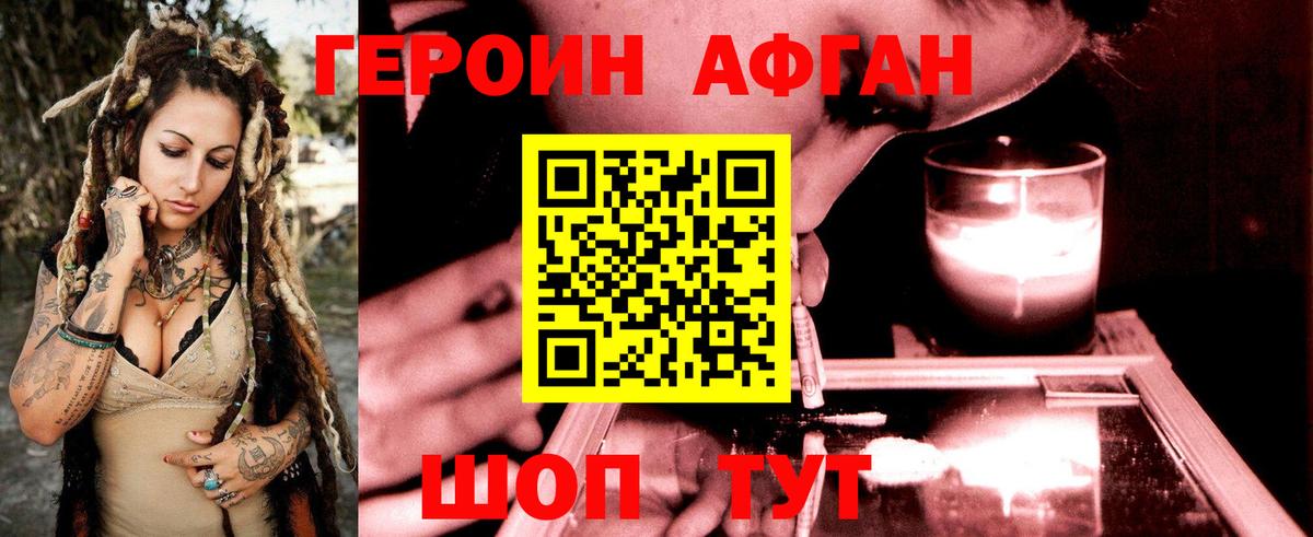 ГЕРОИН герыч Армавир