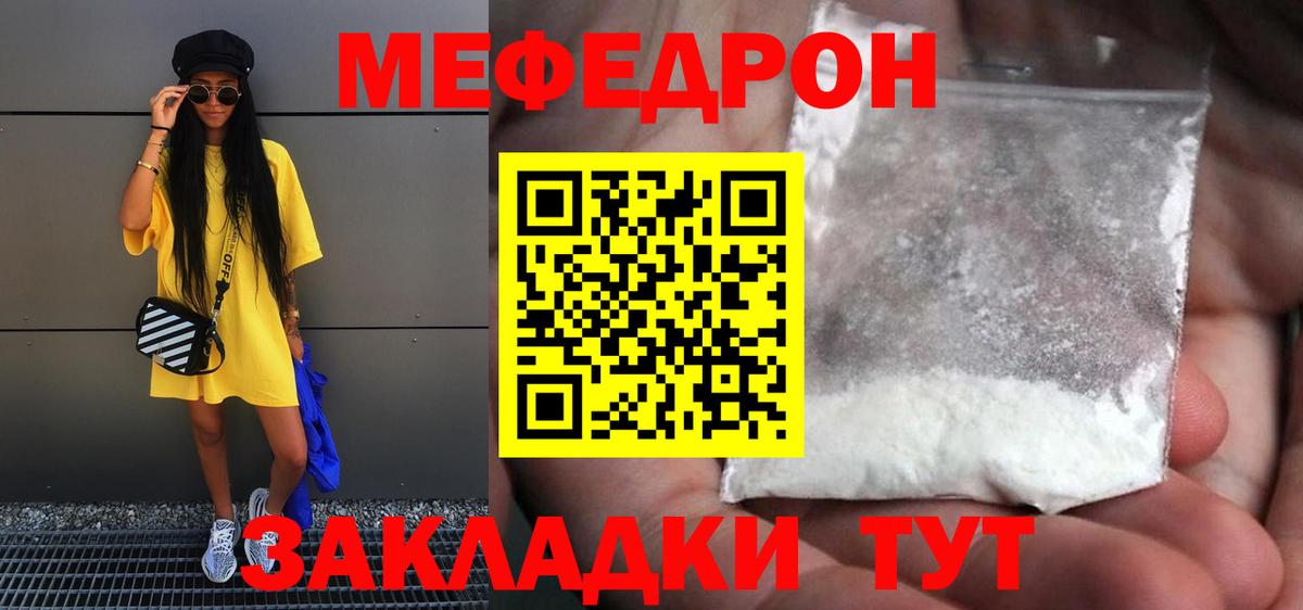МЕФ кристаллы Армавир